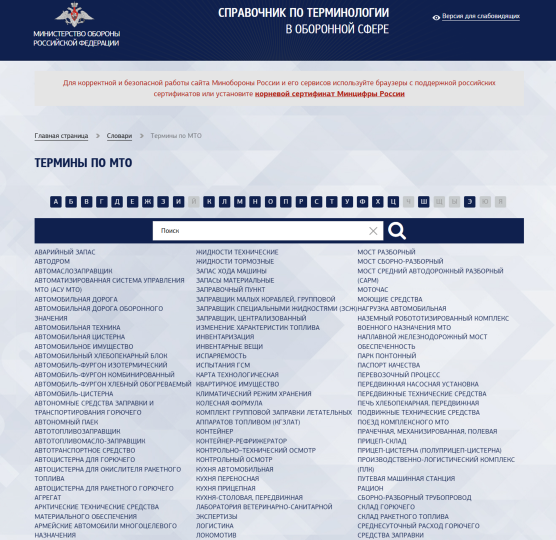 Термины по материально-техническому обеспечению - Словари, каталоги, энциклопедии, библиотеки - Минобороны России