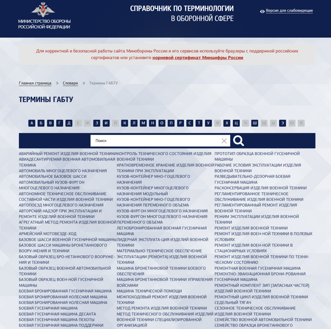 Термины ГАБТУ - Словари, каталоги, энциклопедии, библиотеки - Минобороны России