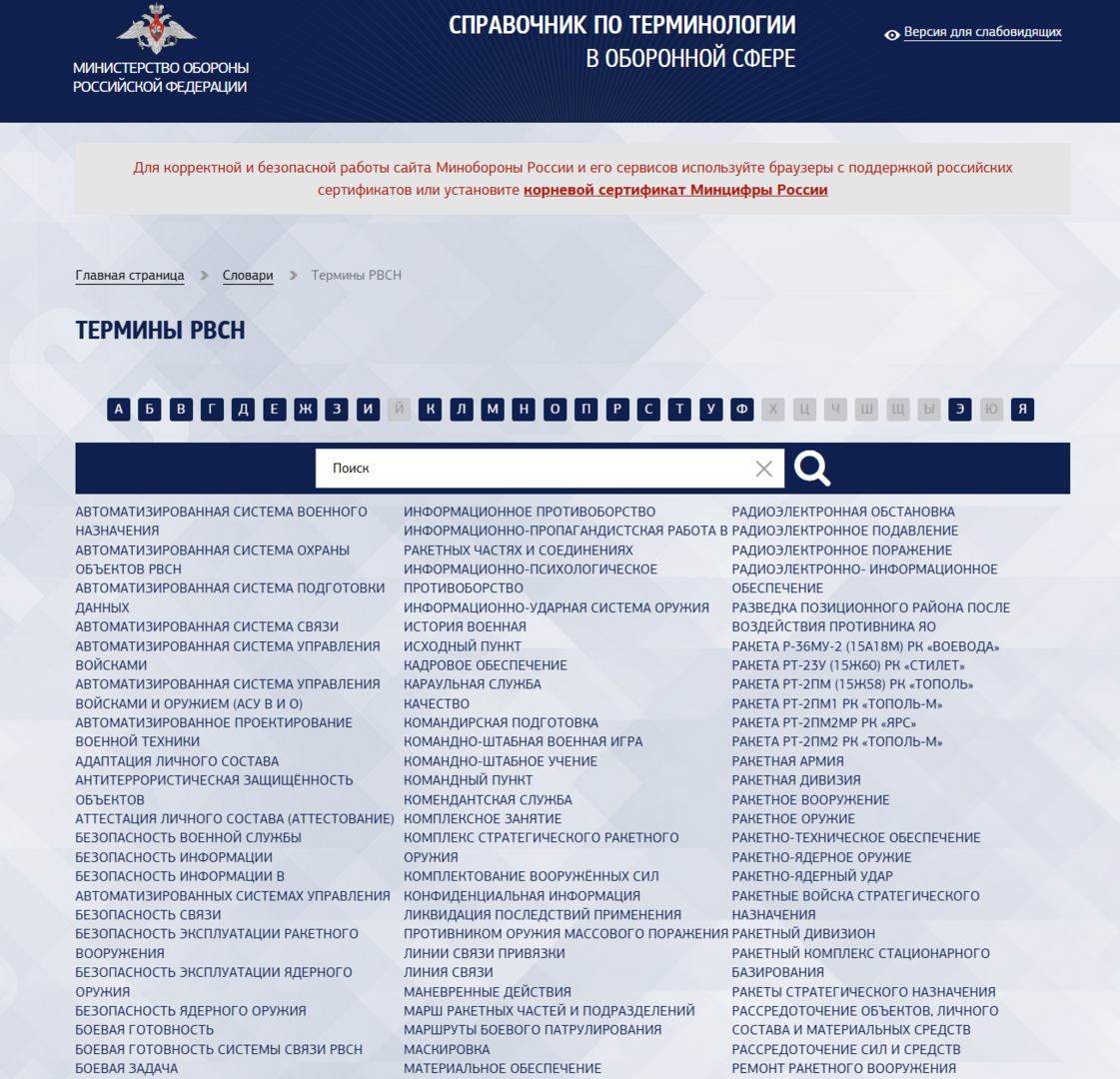 Термины РВСН - Словари, каталоги, энциклопедии, библиотеки - Минобороны России