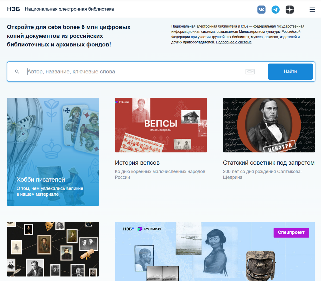 Национальная электронная библиотека - Словари, каталоги, энциклопедии, библиотеки - Минкультуры России